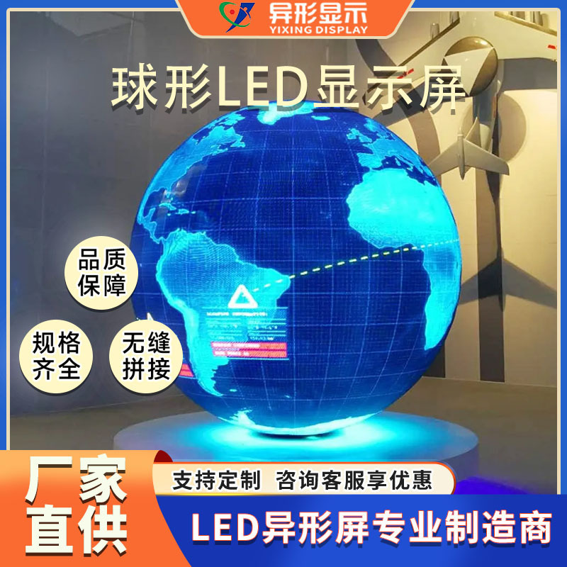 Indoor Waterproof Led Spherical Screen Hanging Installation for Shopping Malls, Bars, Exhibition Halls, Full-Color 360-Degree Led Spherical Display Screen