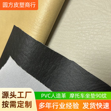 仿真皮革PVC皮料工厂皮革现货人造革汽车内饰工具包皮包沙发革鞋