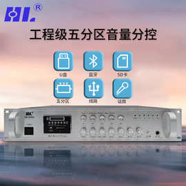 蓝牙五分区300W400W600W800W定压/定阻功放系列 公共广播系统