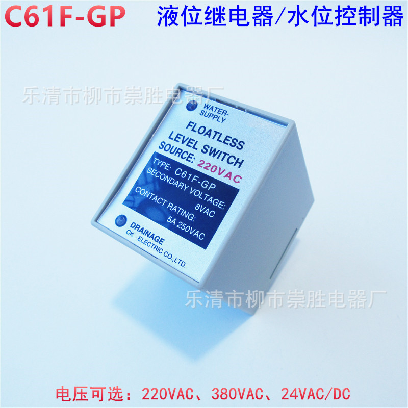 水位控制器C61F-GP 220VAC液位继电器DC24V 380V