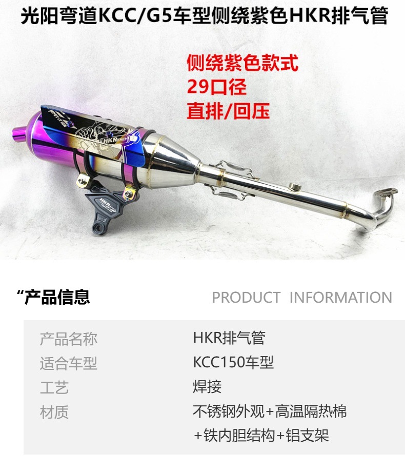 Curved Section Kcc150 Side-Wrap Purple Hkr Exhaust Pipe G5 Silencer Exhaust Pipe Straight-Through Sound Pipe