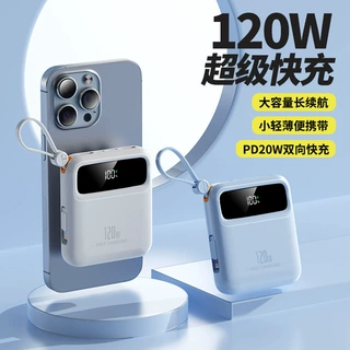 跨境批发120W超级快充20000毫安自带线充电宝大容量迷你移动电源