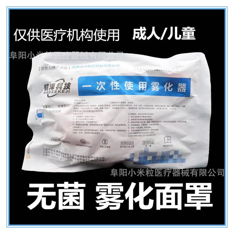 Gaoze Sterile Medical Atomizer Mask Disposable Children's Adult Atomizer Cup Inhaler Household Atomizer Tube