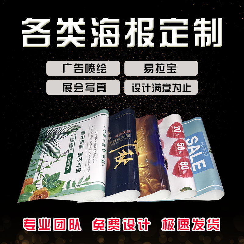 设计海报喷绘墙贴广告贴纸制作海报设计制作海报打印广告画设计