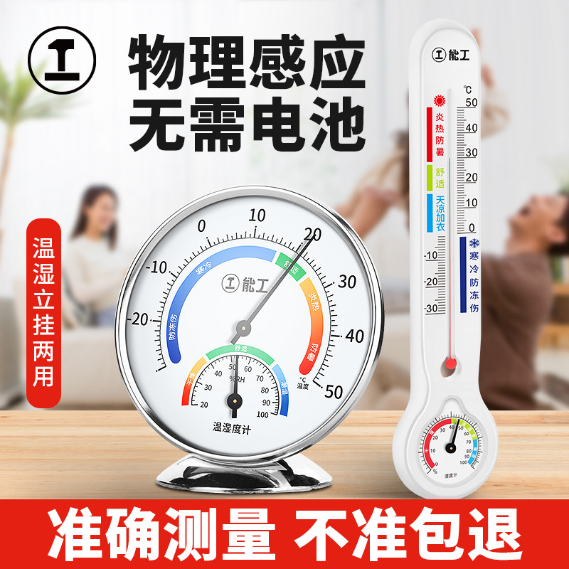 绿林温度计家用室内壁挂式婴儿房传感气温温度湿度计高精度温度表