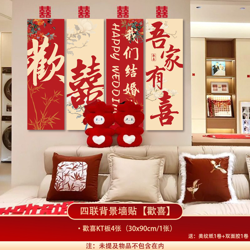 婚房布置套装结婚礼拉花长条喜字挂件kt板卧室新房床头背景墙装饰|undefined