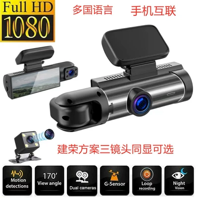 M8 Cross-Border Three-Lens Driving Recorder with Front, Interior and Rear Simultaneous High-Definition Night Vision Wide-Angle Reversing Images Wifi (Driving recorder)