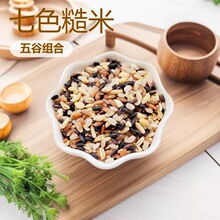 七色糙米五斤东北健身饱腹三色九色粗粮五谷杂粮组合大米低糖高纤