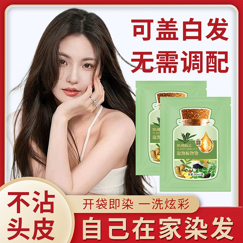 Зеленая сумка, растительная краска для волос, маленькая упаковка, пузырьковая краска для волос, неаллергенная краска для волос, крем, покрывающий белые волосы и белые волосы, оптовая замена волос