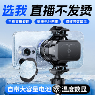 Live Broadcast Mobile Phone Radiator Ultra-Quiet External Battery Outdoor Live Broadcast Dedicated Radiator Dual-Core Semiconductor Cooling