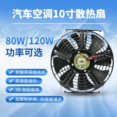 Car Air Conditioning Electronic Fan Motor Ultra-Thin 10-Inch 12V Truck 24V Condenser Water Tank Cooling Modification (Fan)