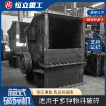 2025新型箱式破碎机多种石料破碎可出料12 13石子大口径破碎机