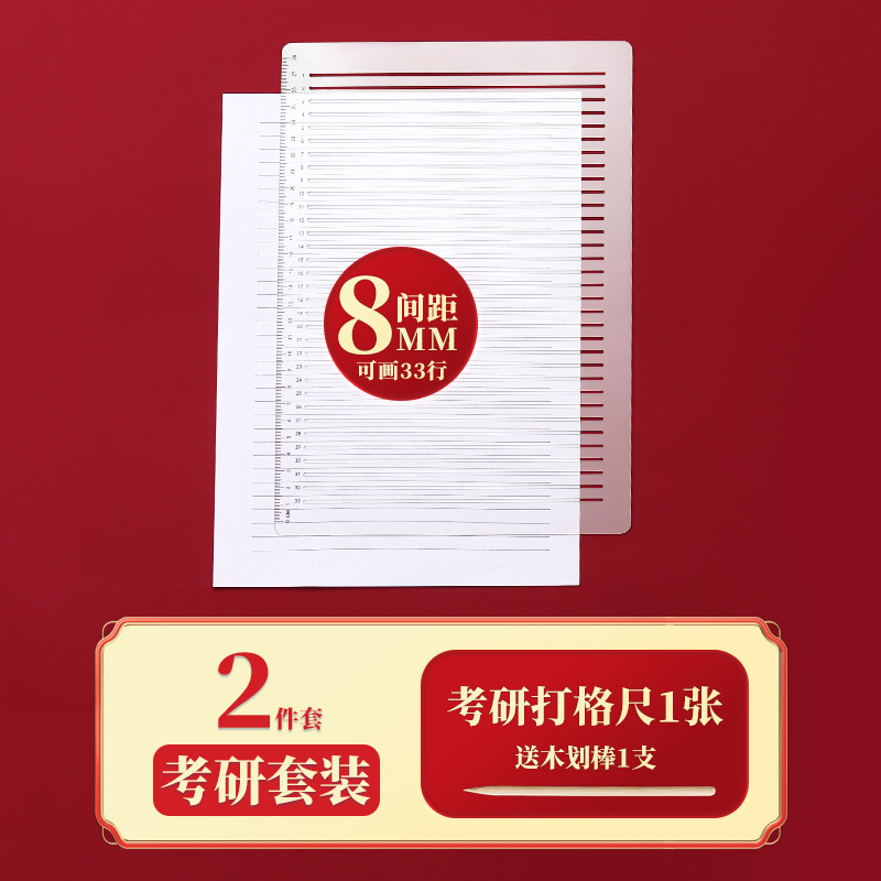 Examen de ingreso de posgrado Regla suave Rejilla sin Línea 0,9 cm/1cm Examen de estudiante Pintura especial Línea horizontal Línea inconsútil A4 Regla suave