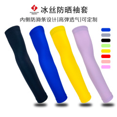 Ice silk sun protection sleeves, outdoor running basketball, Lycra anti-slip arm guards, golf anti-UV, cycling ice sleeves