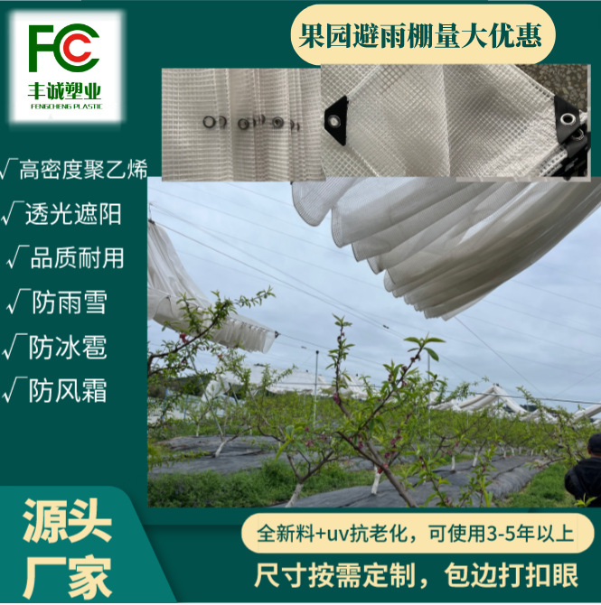 出售果树防雨布格子布遮阳防晒雨棚燕窝果李子樱桃防雹防寒