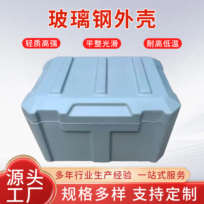 玻璃钢手糊异形件外壳 现货批发模压防尘罩基站信号天线罩美化罩