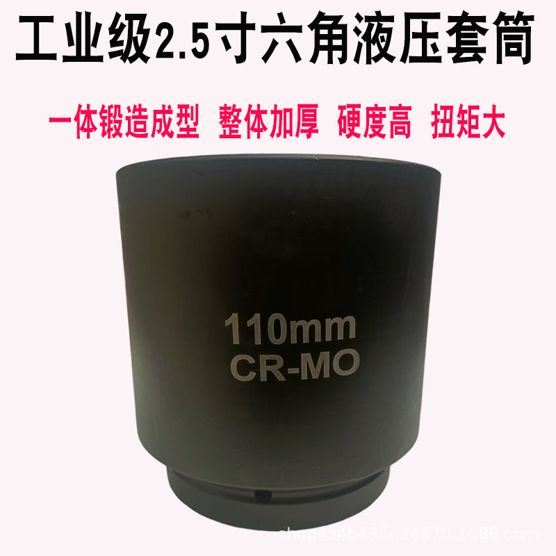 加力克2.5寸套筒64方2-1/2寸液压扳手专用加厚内六角深重型2寸半