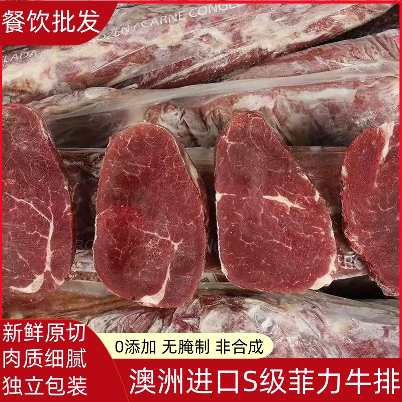 澳洲进口原切s级菲力牛排整条厚切牛里脊儿童新鲜雪花牛肉
