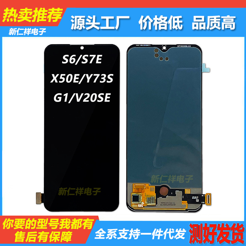 适用 vivo S6 S7E S10E Y70手机屏幕总成 液晶触摸内外显示屏 LCD