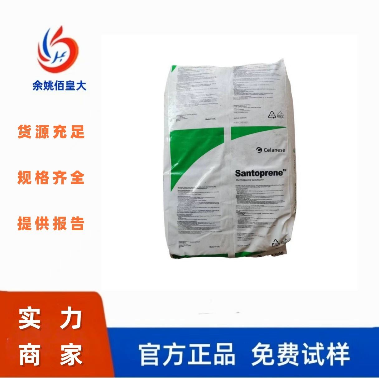 TPV美国塞拉尼斯 201-64 耐老化 绝缘 耐臭氧 密封件 塑胶原料