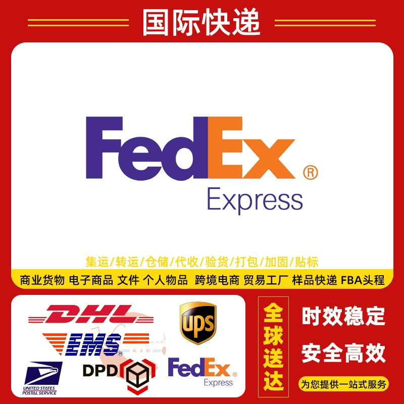 Международная экспресс-доставка FedEx в США для трансграничной электронной коммерции: небольшие посылки с брендовой одеждой и обувью могут быть отправлены через FedEx.