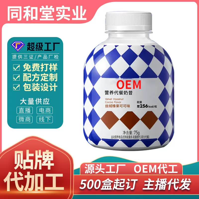 清窕小胖瓶营养代餐奶昔 代加工营养食品代餐粉 OEM贴牌定制