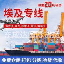 埃及专线跨境海陆专线货运双清包税全包价国际大件货物运输专线