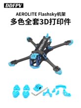 AEROLITE Freestyle��Խ�C��ɫȫ��fpv3D��ӡ�������쾀�_�|ǰ��