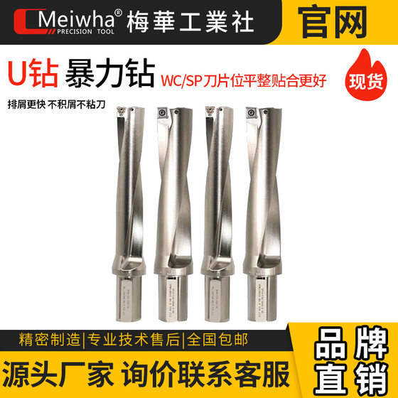 Taiwan Meihua 5 times diameter U drill violent drill WC spray drill cutter rod SP flat bottom 4D lathe CNC fast drill bit