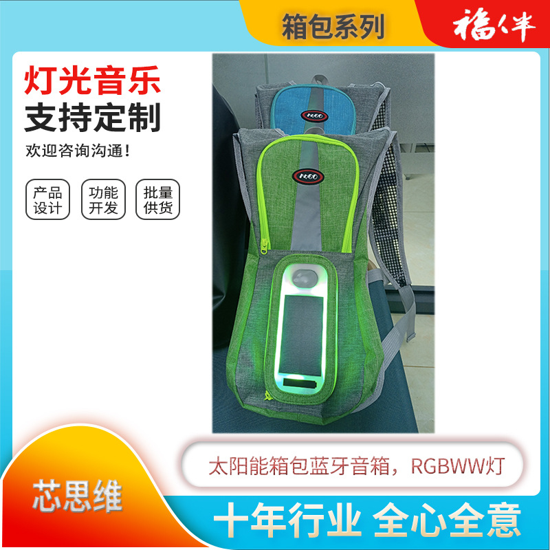 太阳能背包led灯 户外太阳能背包 太阳能背包充电宝 背包蓝牙音箱