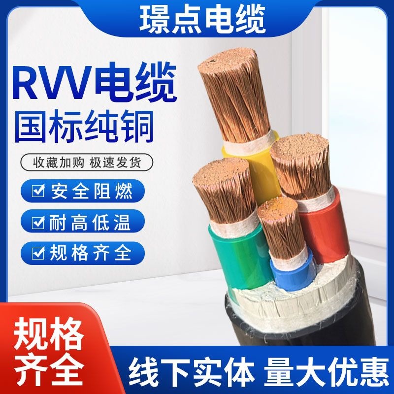 国标铜芯RVV/VVR软电缆线2 3 4 5芯10 16 25 35平方三相护套电线