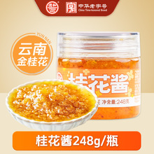 德和桂花酱248g  云南金桂花酱冰粉料 家用商用烘焙蛋糕甜品材料