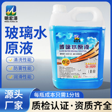 现货汽车玻璃水防冻雨刮四季可用浓缩型用品防冻配方