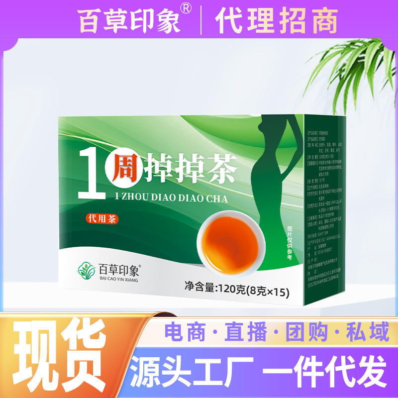 Weekly Weight Loss Tea Genuine Herbal Impression Tea Douyin Kuaishou Hot Selling Product Source Factory in Stock Dropshipping