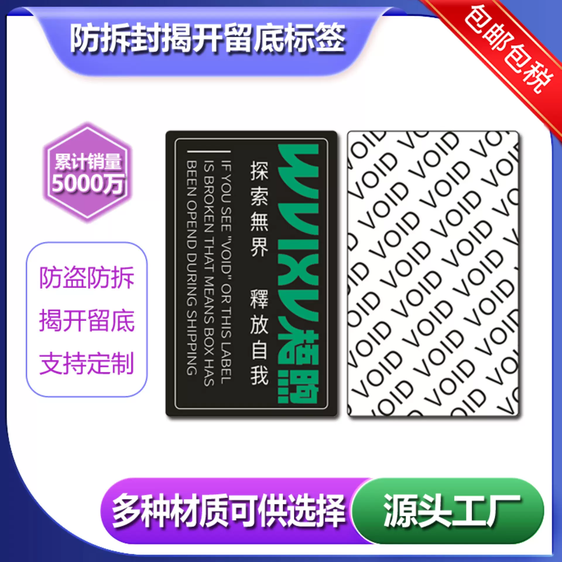 VOID防拆防撕防伪标签 揭开显字 留底防盗 专版专色订制一次性标