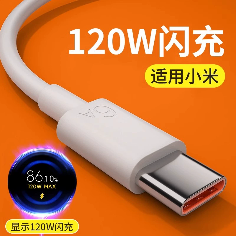 Type-c кабель данных 120 флеш зарядка совместим с быстрой зарядкой Xiaomi 15/14/13/12 Redmi K30 оптовый заводской