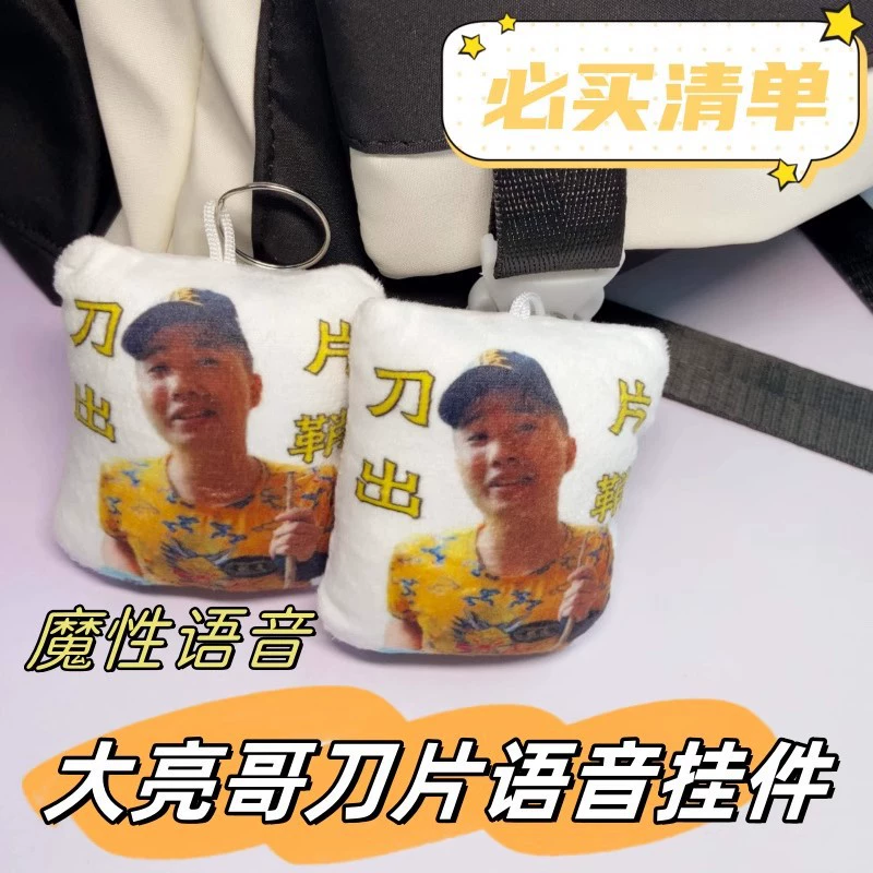 Большой яркий братья Блейд без ножны, большой золотой крик, голосовая подвеска, бильярдный периферийный плюшевый звуковой брелок для верховой езды