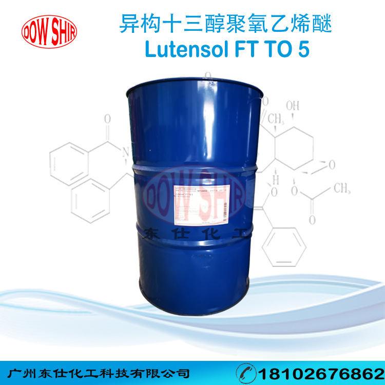 巴斯夫TO-5 异构十三醇聚氧乙烯醚TO-5 乳化剂1305 环保除油剂