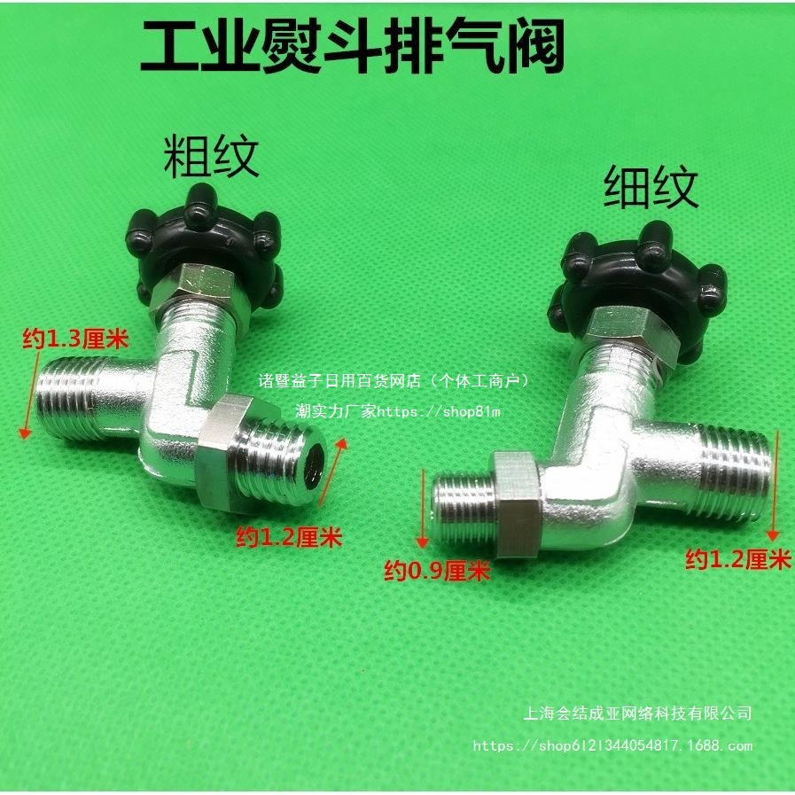 蒸汽三通烫斗螺纹排气接头出汽粗开关尾气阀门烫斗熨斗排汽排气阀