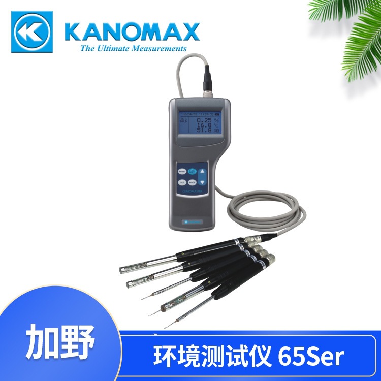 日本加野 Kanomax热线式风速仪 环境测试仪65Ser