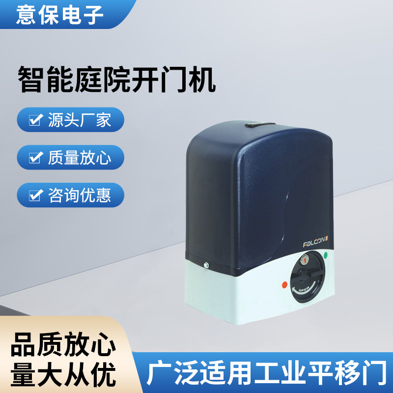 厂家供应 直臂庭院开门机 智能庭院开门机 庭院开门机批发