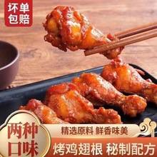 奥尔良烤鸡腿开袋即食休闲食品整箱批发蜂蜜香辣网红零食小鸡腿