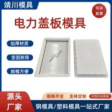 電力蓋板塑料模具水泥電纜蓋板電纜槽蓋板模具鐵路水溝蓋板模盒