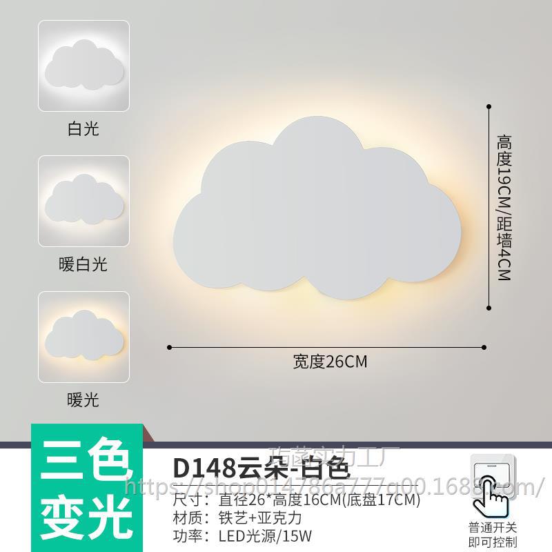D148 흰 구름 벽 램프 LED 3색 조명