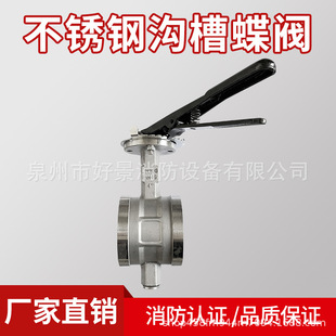 Factory Direct Stainless Steel 304 Handle Groove Butterfly Valve 304 Stainless Steel Groove Butterfly Valve dn65dn80dn100