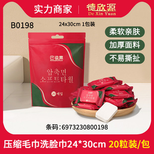 Badi High-Compression Towel Bath Towel Face Towel Disposable Travel Size Thickeneded Travel Artifact Essential Supplies