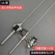 厂家直供碳素微物路亚竿溪流马口杆ul超软空心竿稍弹射路亚杆