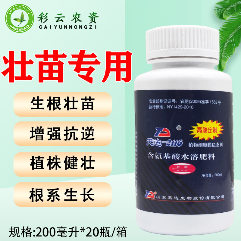 天达2116壮苗灵植物细胞膜稳态剂防冻抗寒促进生长壮苗增产叶面肥