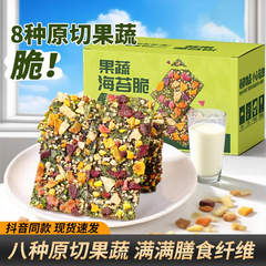 果蔬海苔脆芝麻夹心独立包装香酥脆紫菜儿童休闲小零食海苔片批发