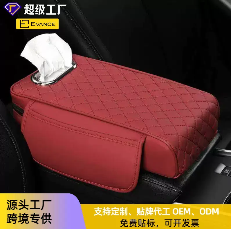 跨境扶手箱增高垫皮革汽车扶手箱垫通用型扶手箱纸巾盒收纳盒